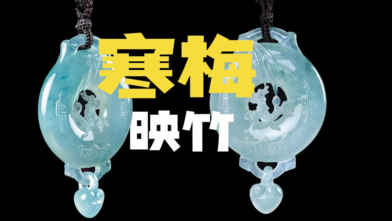 将苏式园林美学跟翡翠平安扣相结合，会发生什么碰撞？