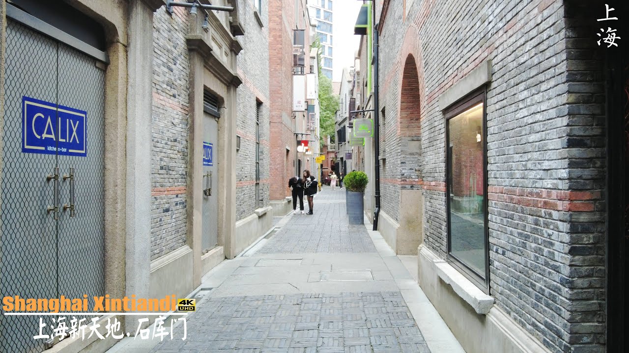 上海.新天地｜老上海民居.石库门｜一大会议旧址｜Walking in Shanghai Xintiandi｜City walk｜SHANGHAI