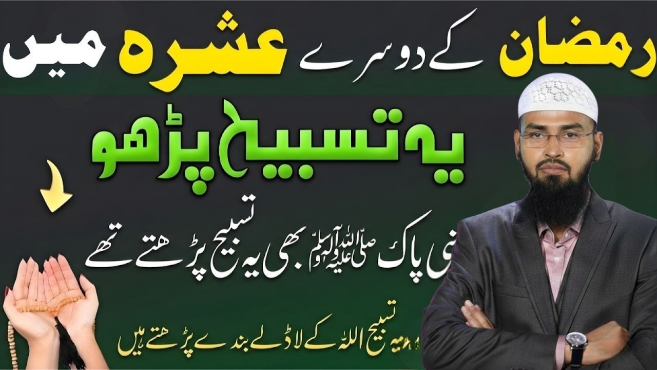 Second Ashra Ramadan Special 🌙 Allah Ki Pasandeeda Tasbih | Maghfirat Ka Powerful Amal | Faiz Syed