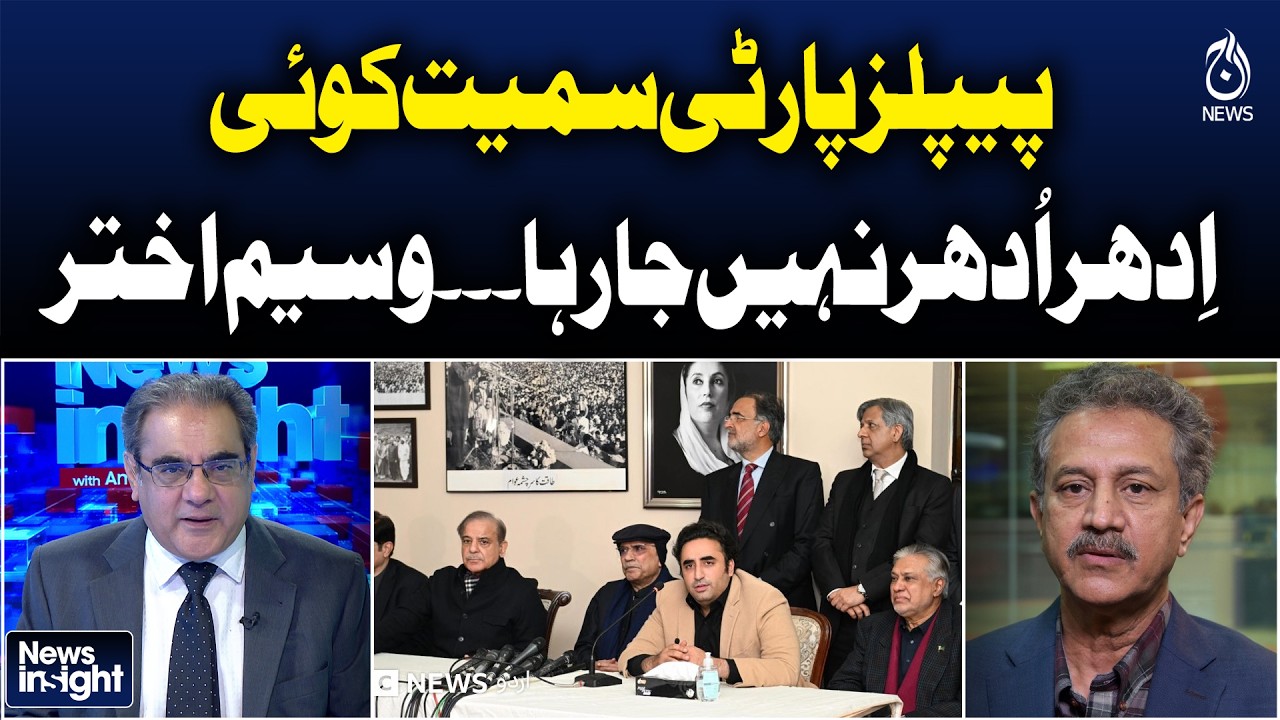 PPP Stands Firm | No One Leaving Party — Wasim Akhtar - News Insight