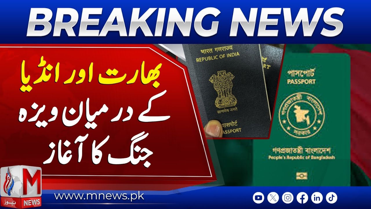 Visa War B/w India And Bangladesh | M News