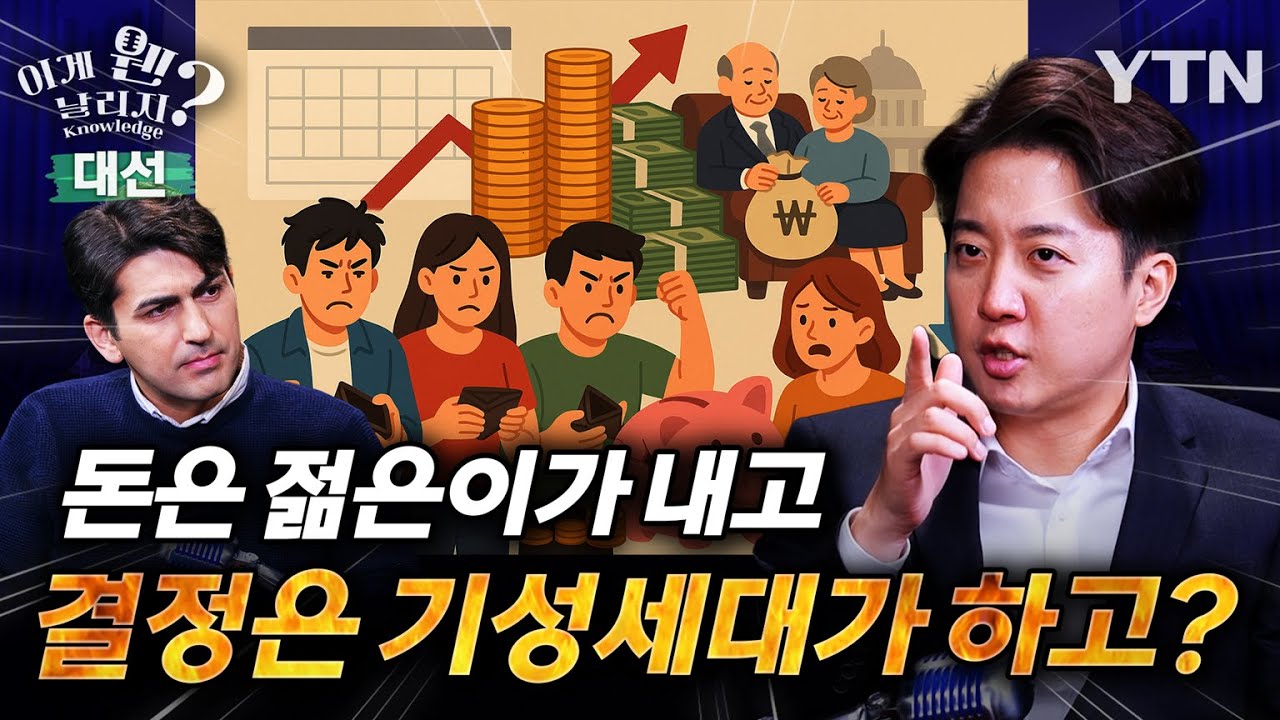 청년들이 국민연금 개혁안에 분노하는 이유  [이게웬날리지ㅣ대선특집]
