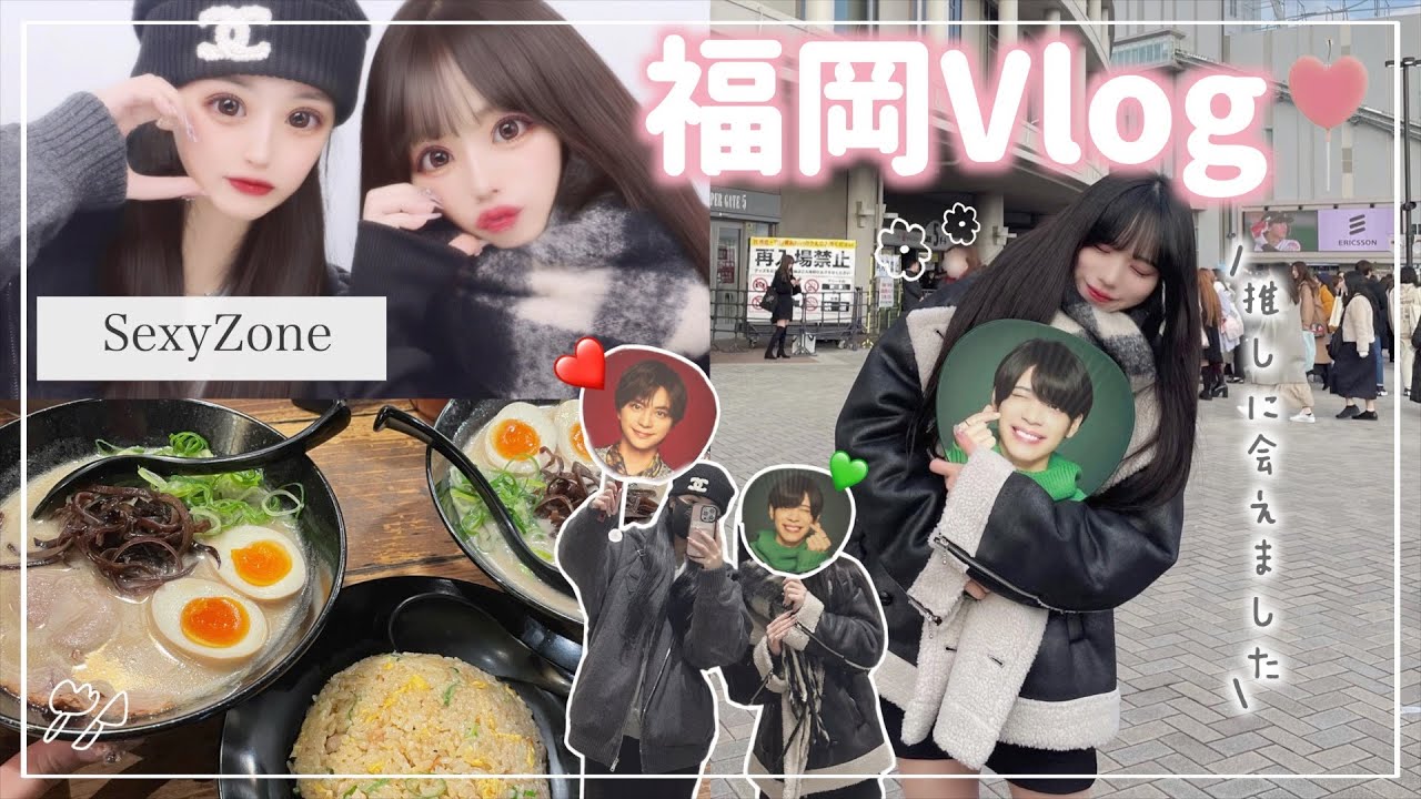 【vlog】セクゾに会いに福岡へ🍜💚withPKAかっぱちゃん