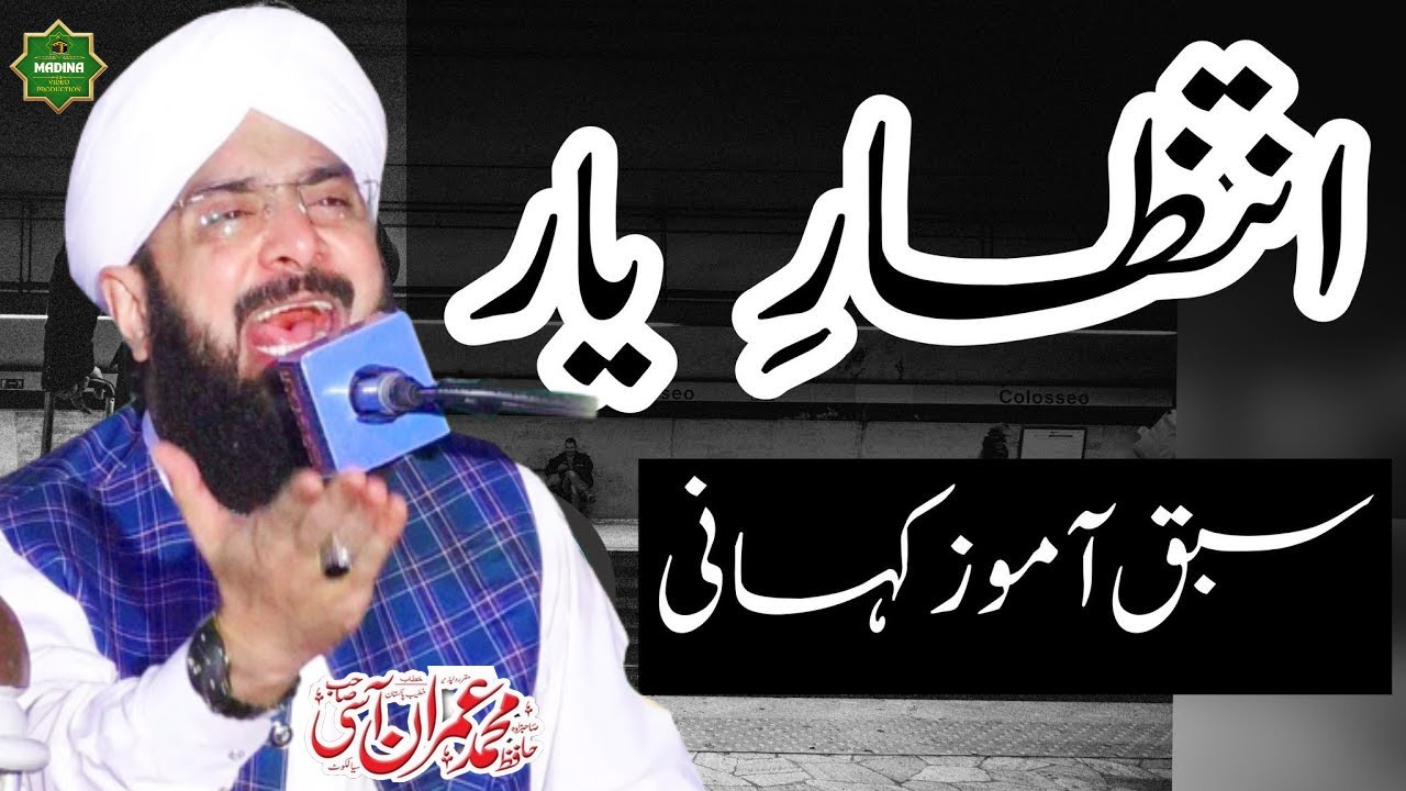Intezar e Yar (P.B.U.H) Bayan by Madina Video Production 03178750461