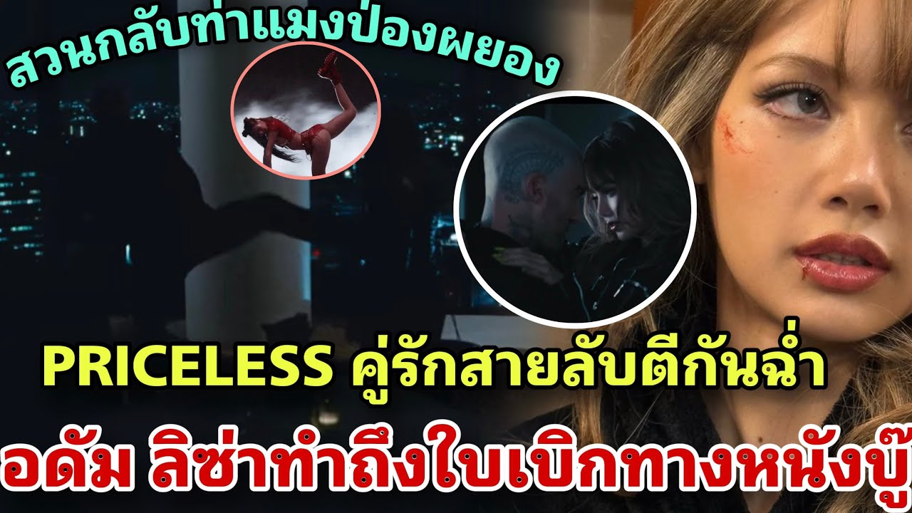 Lisa x Maroon 5 ตีกันฉ่ำ แอคติ้งเล่นบู๊เคมีเข้ากันสุดๆ ป๋าอดัมถึงกับชมลิซ่า