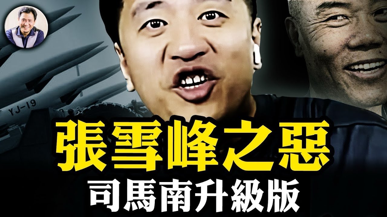 張雪峰「槍響捐五千萬」為何引爆輿論？司馬南反美買房已過時，這才是頂級玩家：揭秘張雪峰雙面人生，解析中共治下最賺錢也最危險的生意！【江峰漫談20250909第1122期】