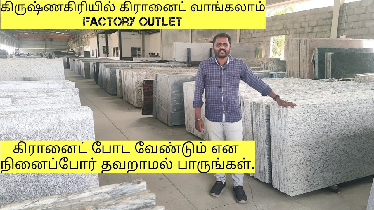 granite purchase from factory outlet | கிருஷ்ணகிரி | fantastic video | dont miss |