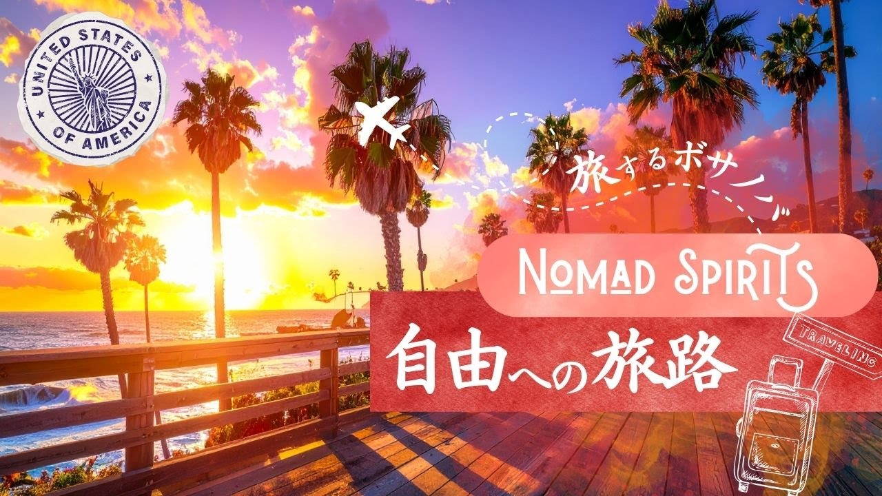【砂漠のボサノバ】西海岸の夕陽とケーナの音色｜70s レトロオーガニック｜ハイウェイを渡る風とアンデスの調べが溶け合うボサノバBGM