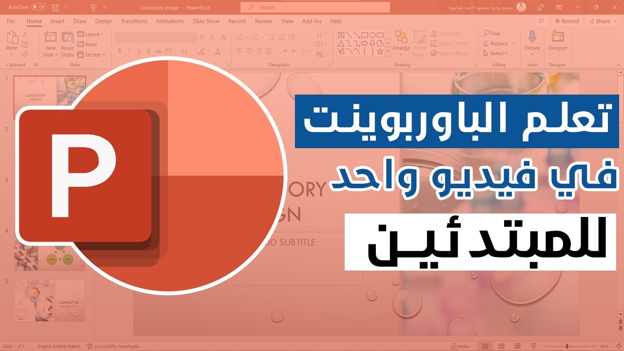 تعلم برنامج باوربوينت كامل بكل سهوله للمبتدئين - #powerpoint