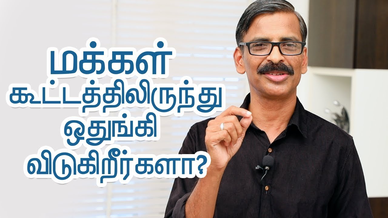 The great advantages of introverts- Tamil Self-development video- Madhu Bhaskaran