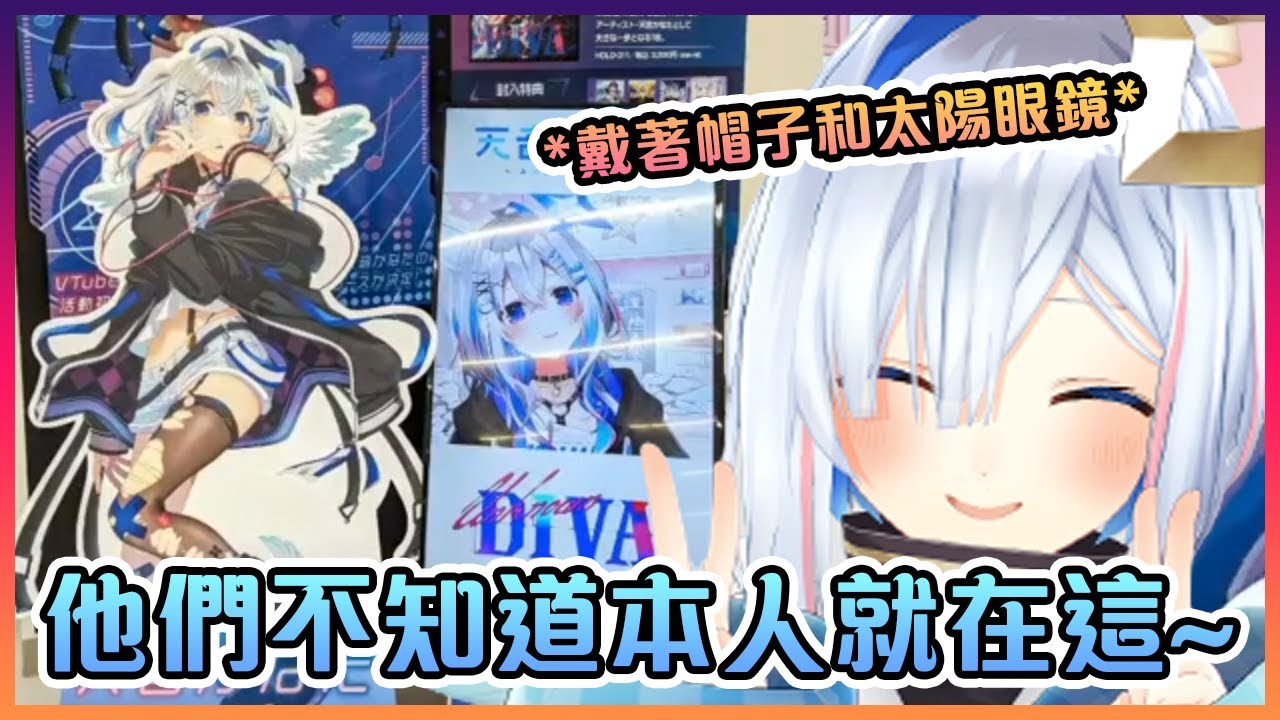 PP天使隱藏身份直接到現場看粉絲們買她的CD!【Hololive中文】【天音彼方】