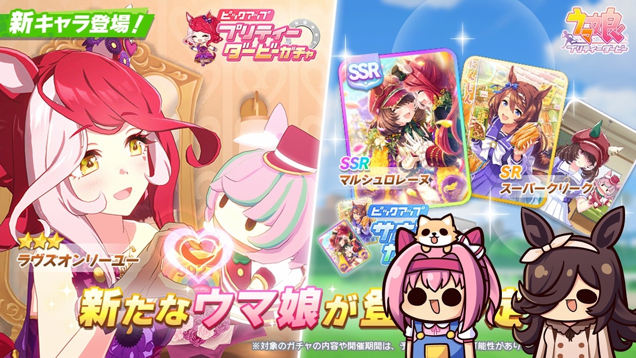 【ウマ娘】新ラヴズやらマルシュやら3月チャンミの話【第687回】
