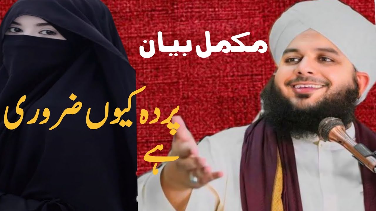 Parda Kuu Zrori Hai? Mukamal Bayaan By Peer Jamal Kadri #allah #parda #islamicvideos 
