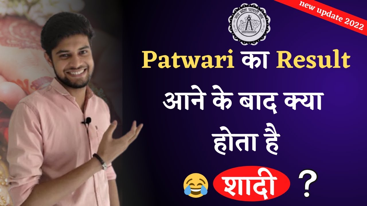Patwari की exam का Result आने के बाद क्या होता है?-🤣शादी🥰 | MP Patwari 2022 | MP Patwari News
