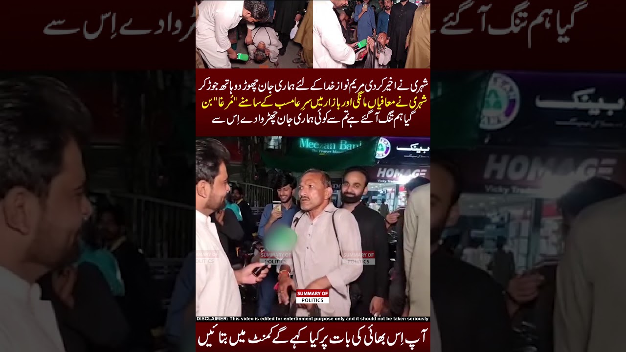 Shehri Ny Kaan Pkr Liya😨😡#maryamnawaz #shahbazsharif #nawazsharif #ptivspmln #shortnews