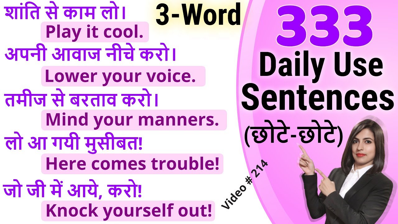 3-word-Daily Use Sentences | 333 English Sentences 2020 | Spoken English Sentences