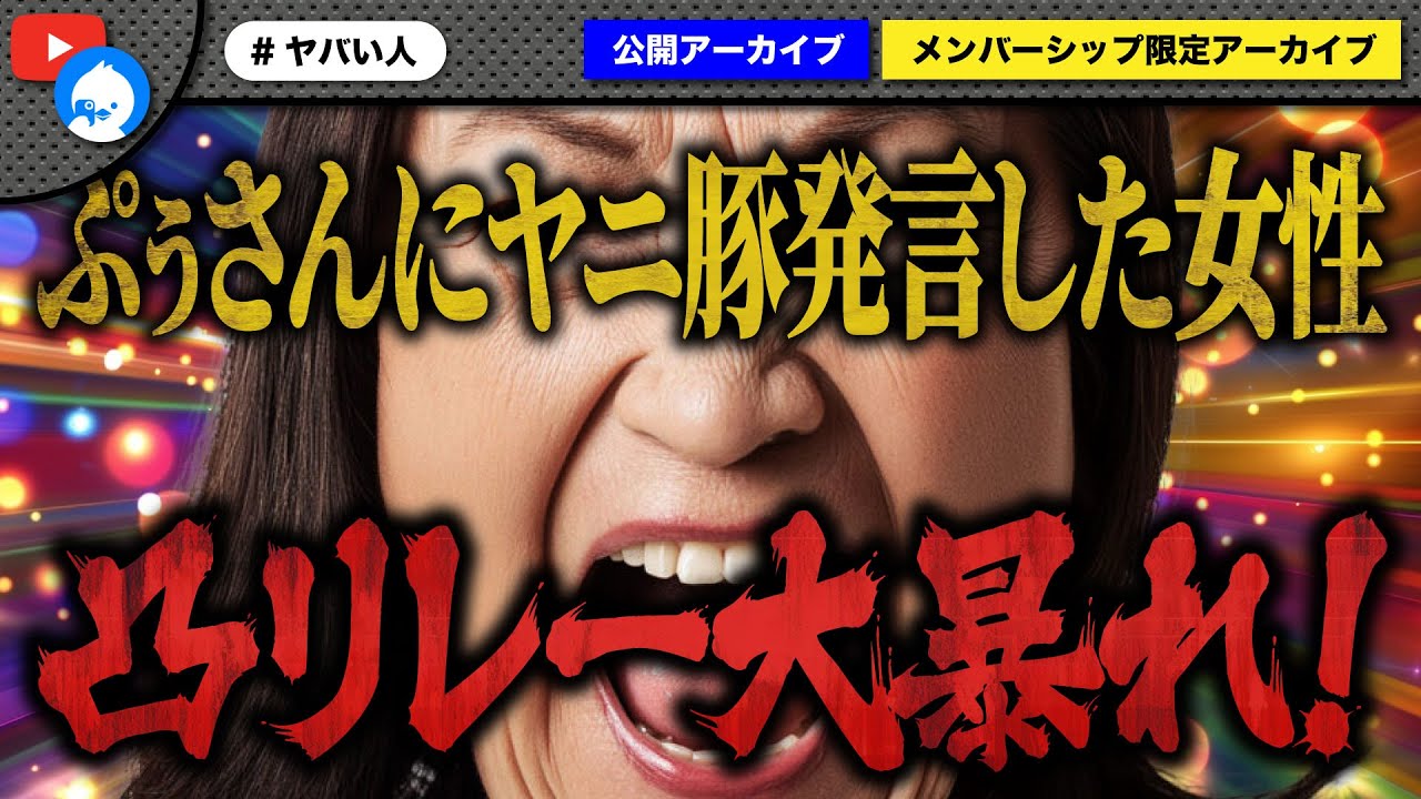 ぷぅさんにヤニ豚発言した女性が凸リレーで大炎上！とんでもない事に！