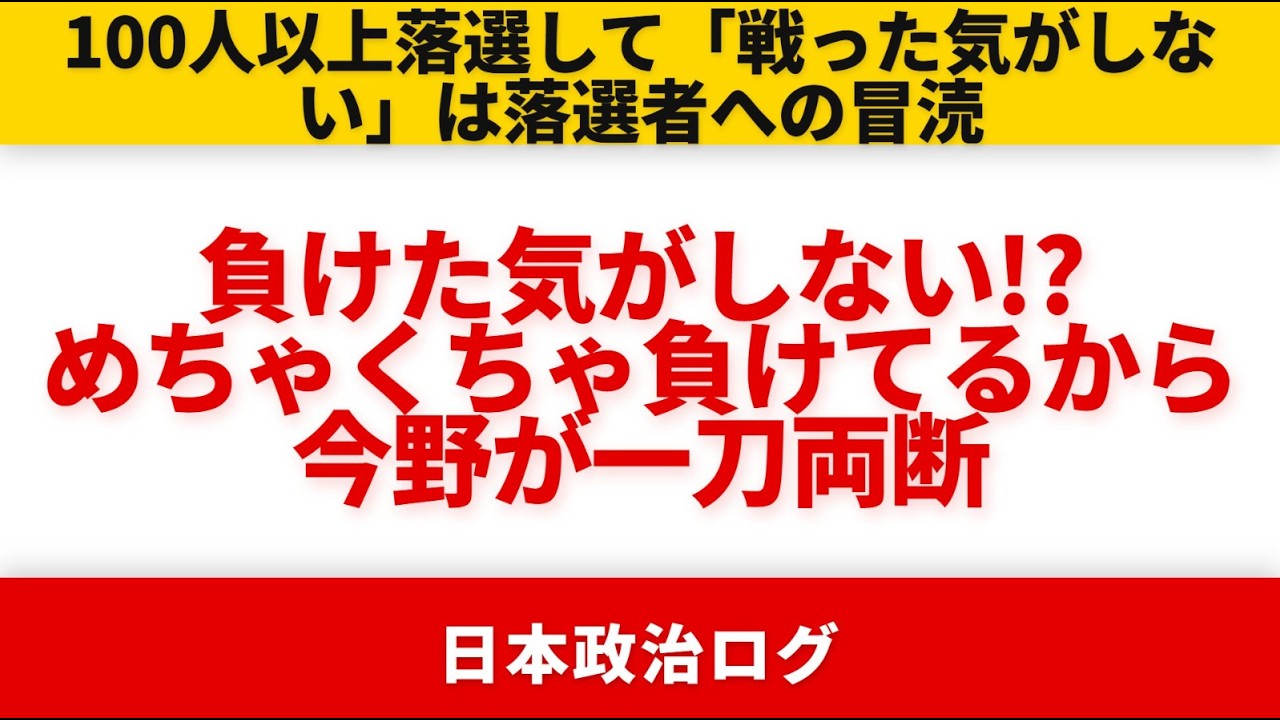 【負けた気がしない】100人以上落選してるのに…中道の現実逃避を今野忍が完全一刀両断！！！
