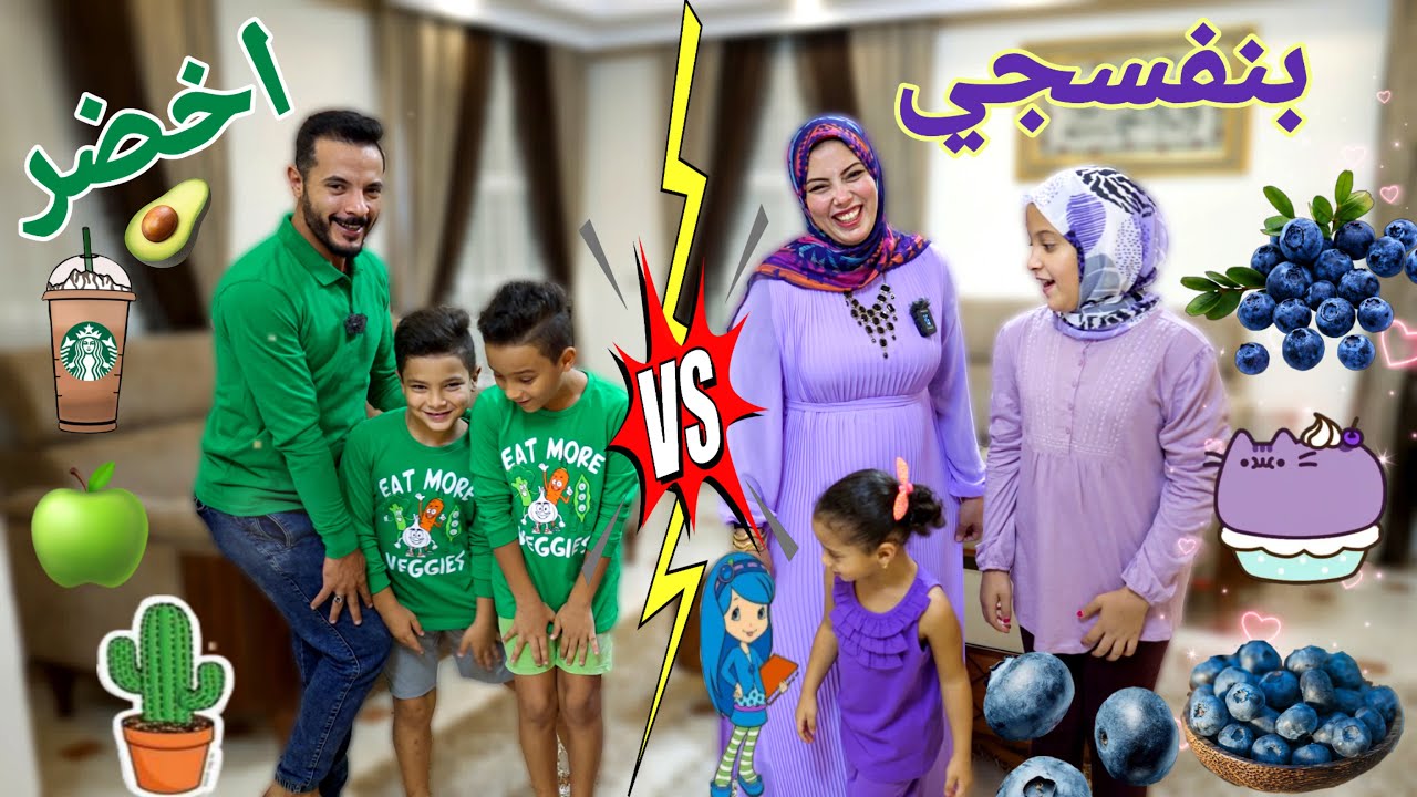 تحدي الأخضر💚والبنفسجي💜يوم كامل💯أكل وشرب🍽(ندمنا😥)-ONE COLOR FULL DAY CHALLENGE