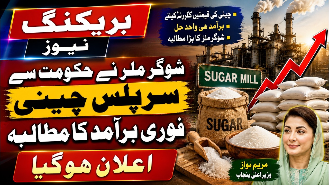 Big news Sugar Mills Demand Surplus Sugar Export 2026 | suagr price update