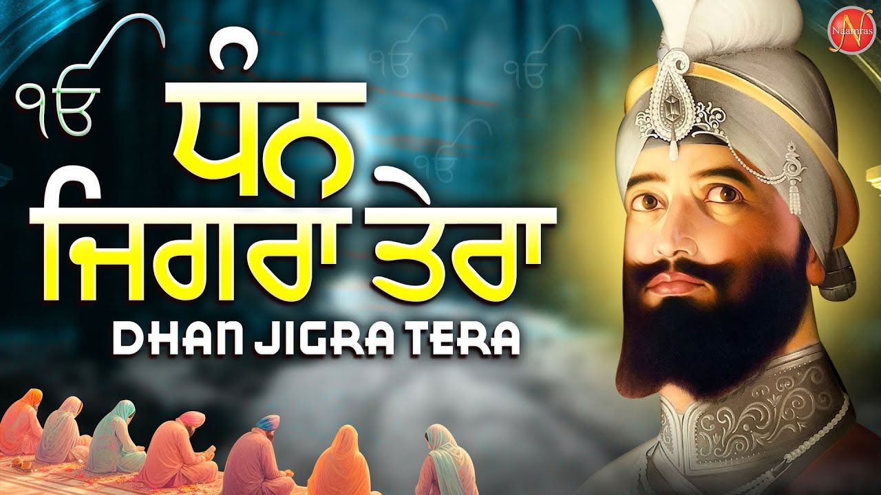 Dhan Jigra Tera | New Shabad Gurbani Kirtan 2024 Jukebox | Nonstop Shabad Gurbani | Shabad 2024