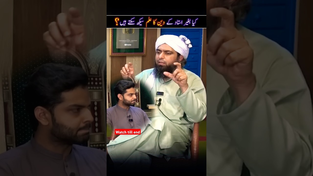 Baghair ustad ky DEEN ka ILM seekh sakty hain ❓ By Engineer Muhammad Ali Mirza