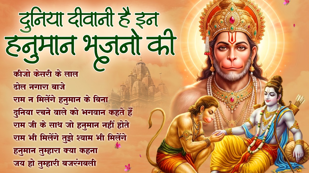 कीजो केसरी के लाल ~ Keejo Kesari Ke Lal | Lakhbir Singh Lakha | Hanuman Ji Bhajan | NonStop Bhajan🚩