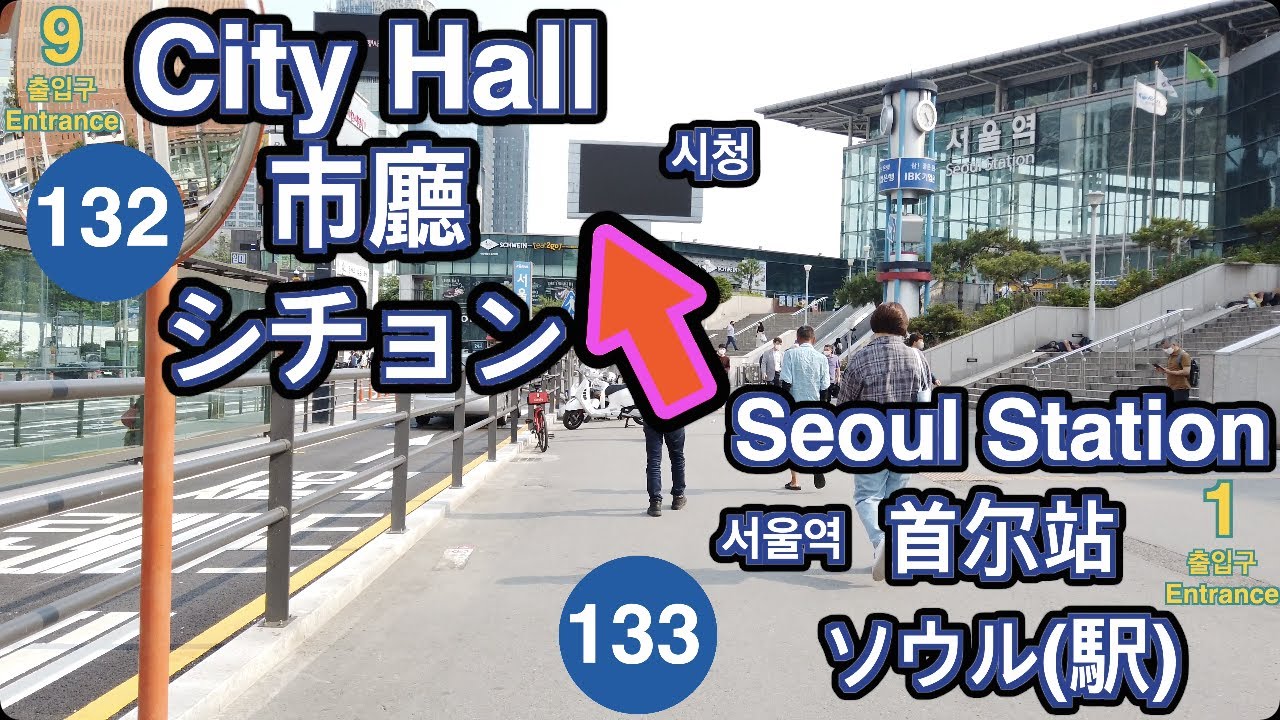 🇰🇷 1 Line🚦Seoul Station ➔ City Hall🚦首尔站 ➔ 市廳🚦ソウル ➔ シチョンガ🚦서울 ➔ 시청🚦4K