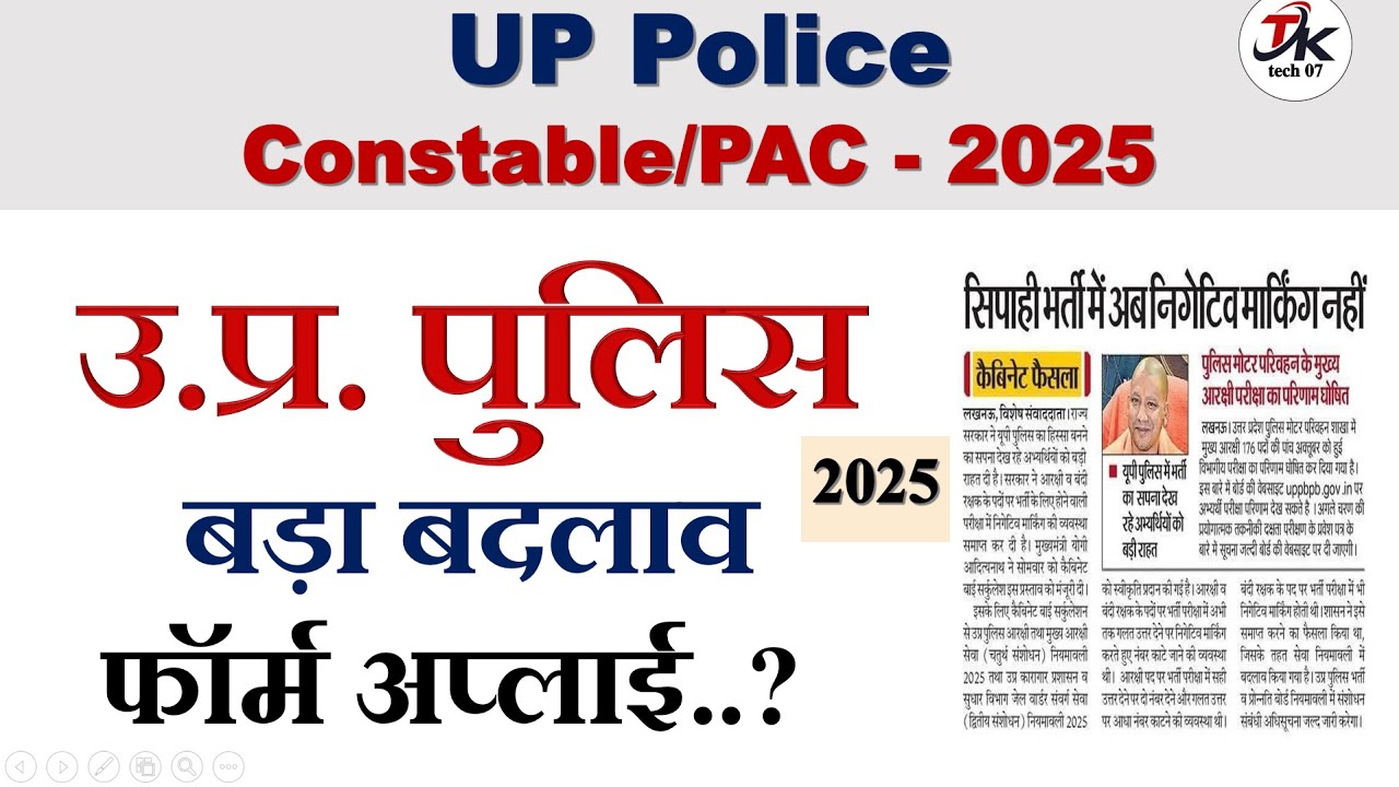 UP Police Big Breaking 😮 || Exam Pattern Change || नोटिफिकेशन कब  || योगी जी को छात्रों को तोहफा 🎁🎁