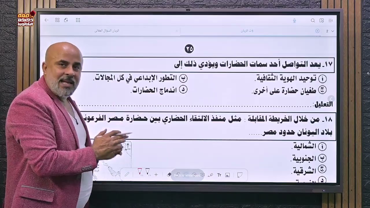 حل تدريبات الدرس الثاني - مصادر دراسة الحضارة | الصف الاول الثانوي 2026 ترم اول | مستر احمد الريان