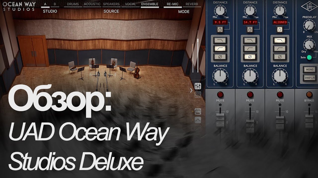 Пробуем UADx Ocean Way Studios Deluxe