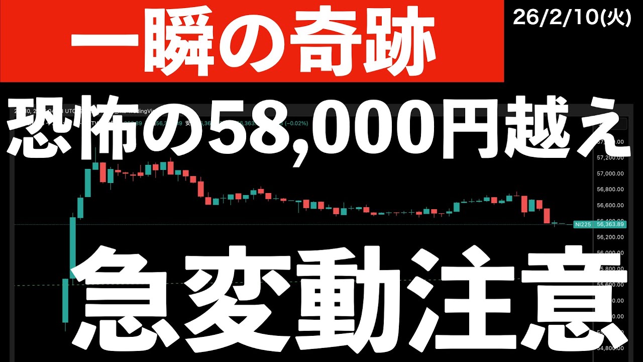 【一瞬の奇跡】先物58,000円越えからの乱高下！急変動に注意な期間　#米国株 #日経平均 #sp500