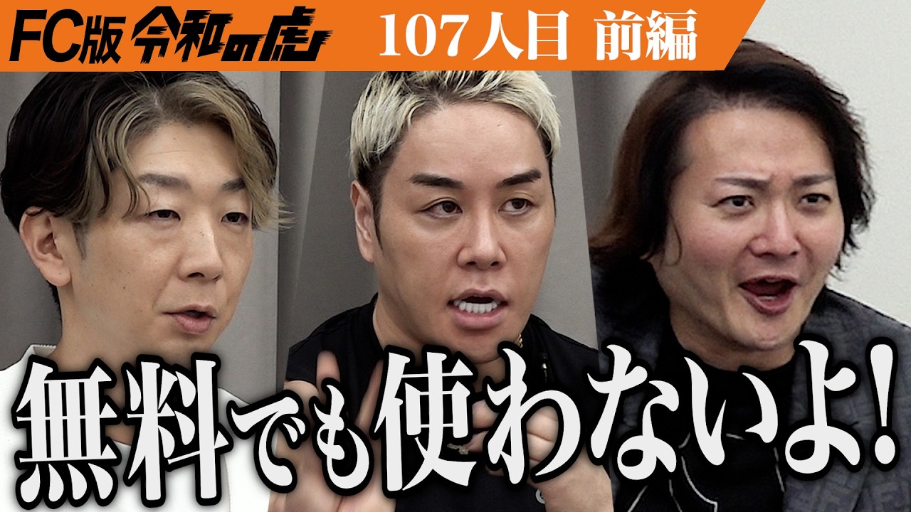 【前編】「儲かるFCではない｣開始早々､厳しい議論に｡オフィスの中にジムがある健康経営を当たり前にしたい【本原 侑治】[107人目]FC版令和の虎