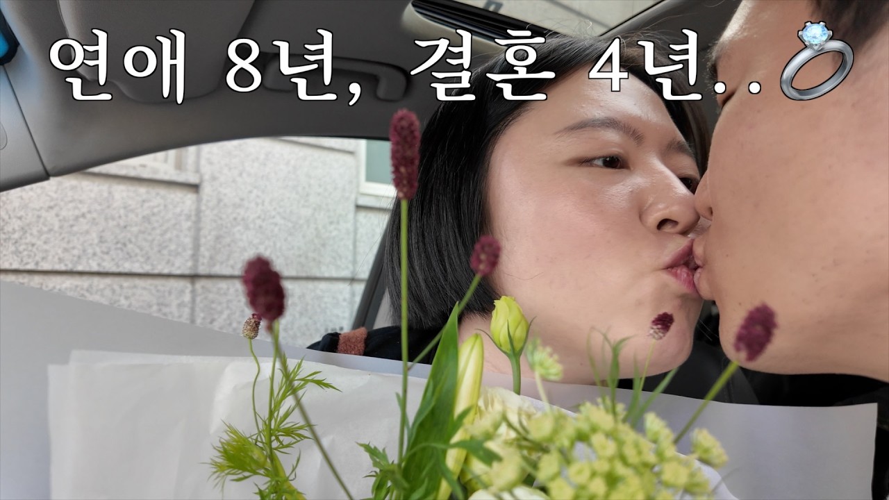 임산부의 결혼기념일, 장거리 외출 가능할까? (임신 8주 차)