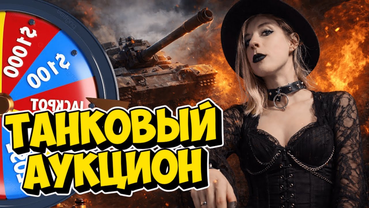 СТАРТ АУКЦИОНА - ВЫБИРАЕМ НОВУЮ ВЕТКУ