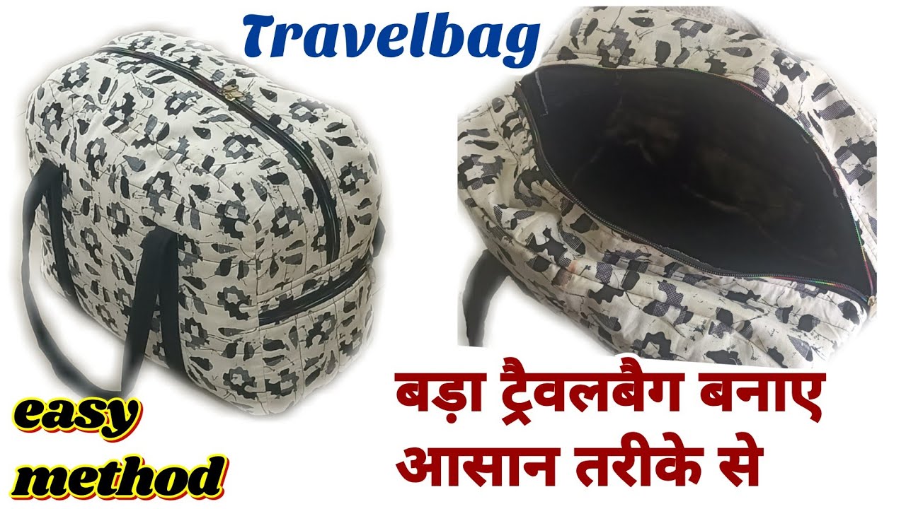 बड़ा ट्रैवलबैग बनाने का आसान तरीका ll How to make Big Travel bag at home. easy method.