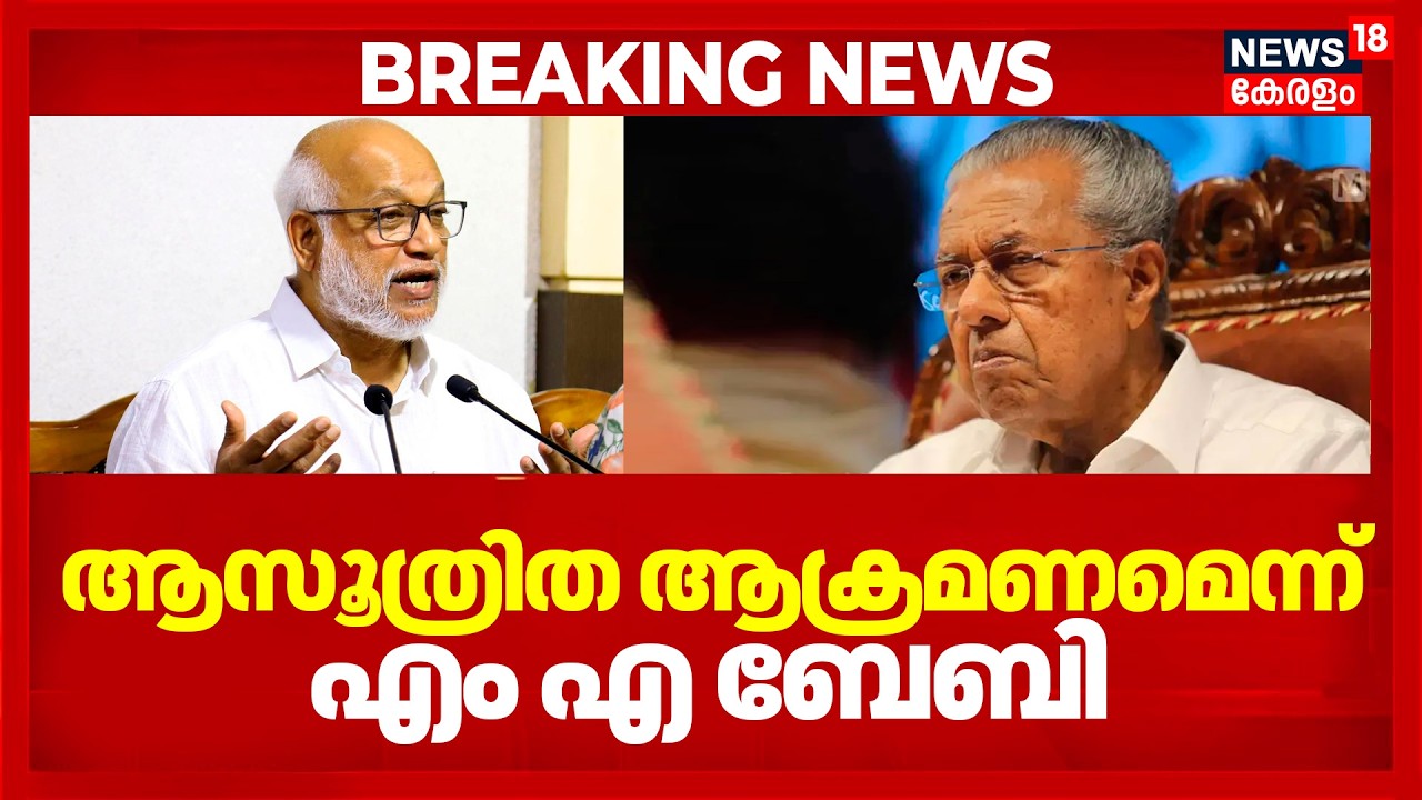 ED Raid At Pinarayi