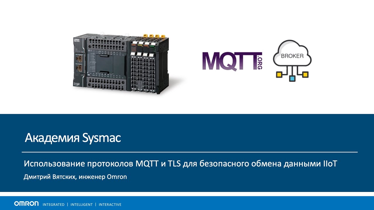 Протокол MQTT и шифрование TLS в задачах АСУ ТП и IoT