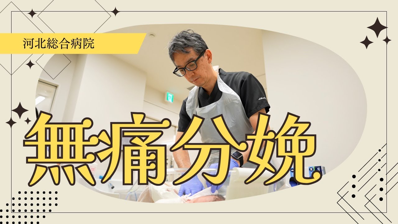 【無痛分娩】を産科医・麻酔科医が徹底解説