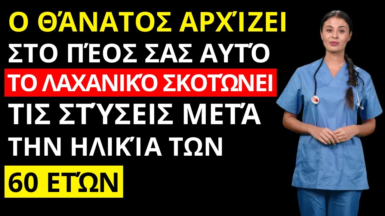 Άνδρες άνω των 60 ετών: Μην τρώτε ποτέ αυτά τα 3 λαχανικά - σκοτώνουν γρήγορα την τεστοστερόνη!