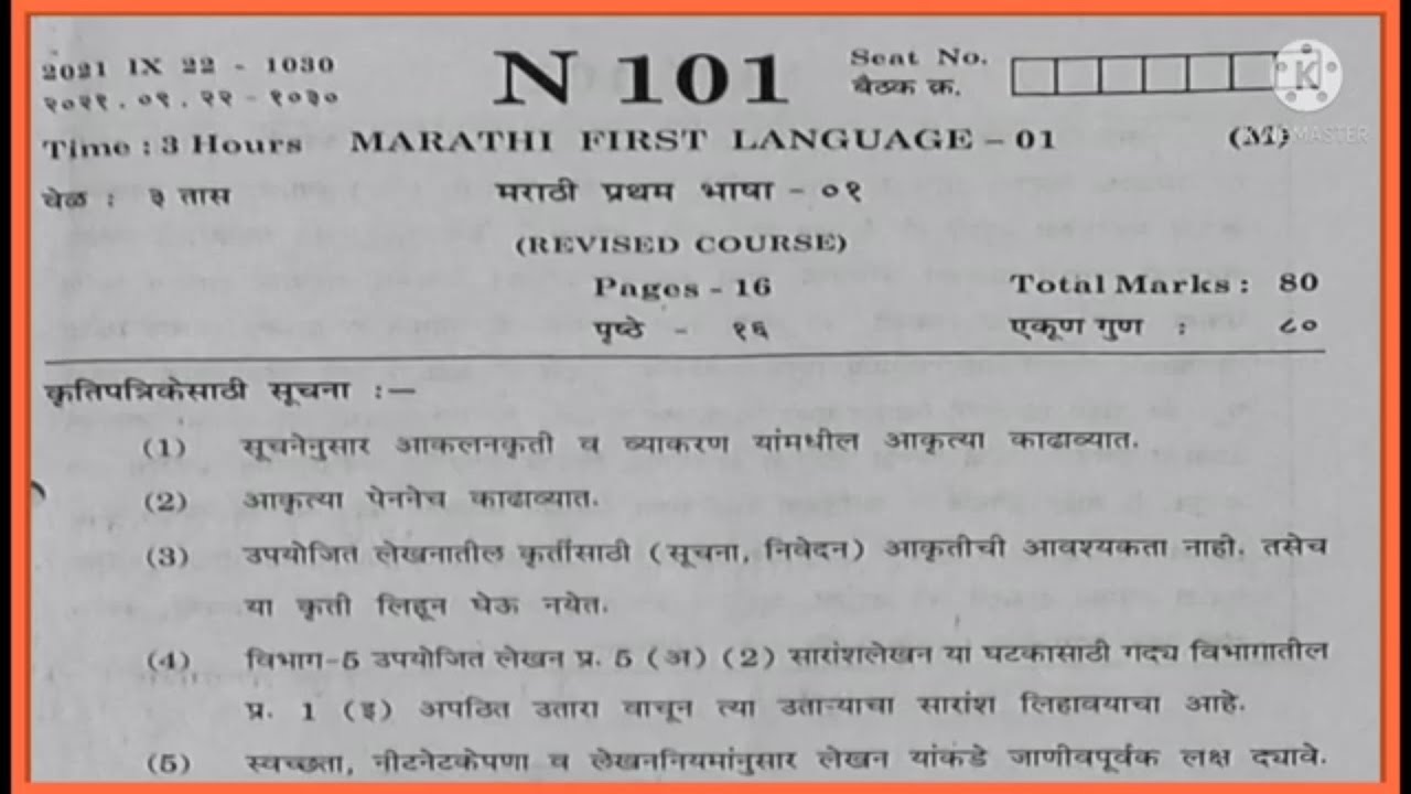 इयत्ता दहावी मराठी | बोर्ड परीक्षा सप्टेंबर-2021| सोडवलेली कृतीपत्रिका/ प्रश्नपत्रिका |👍👍