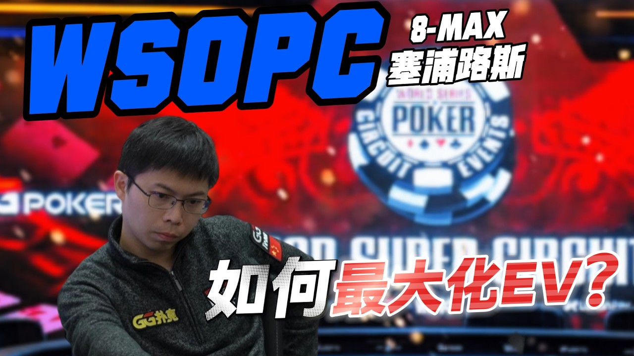 如何最大化EV?