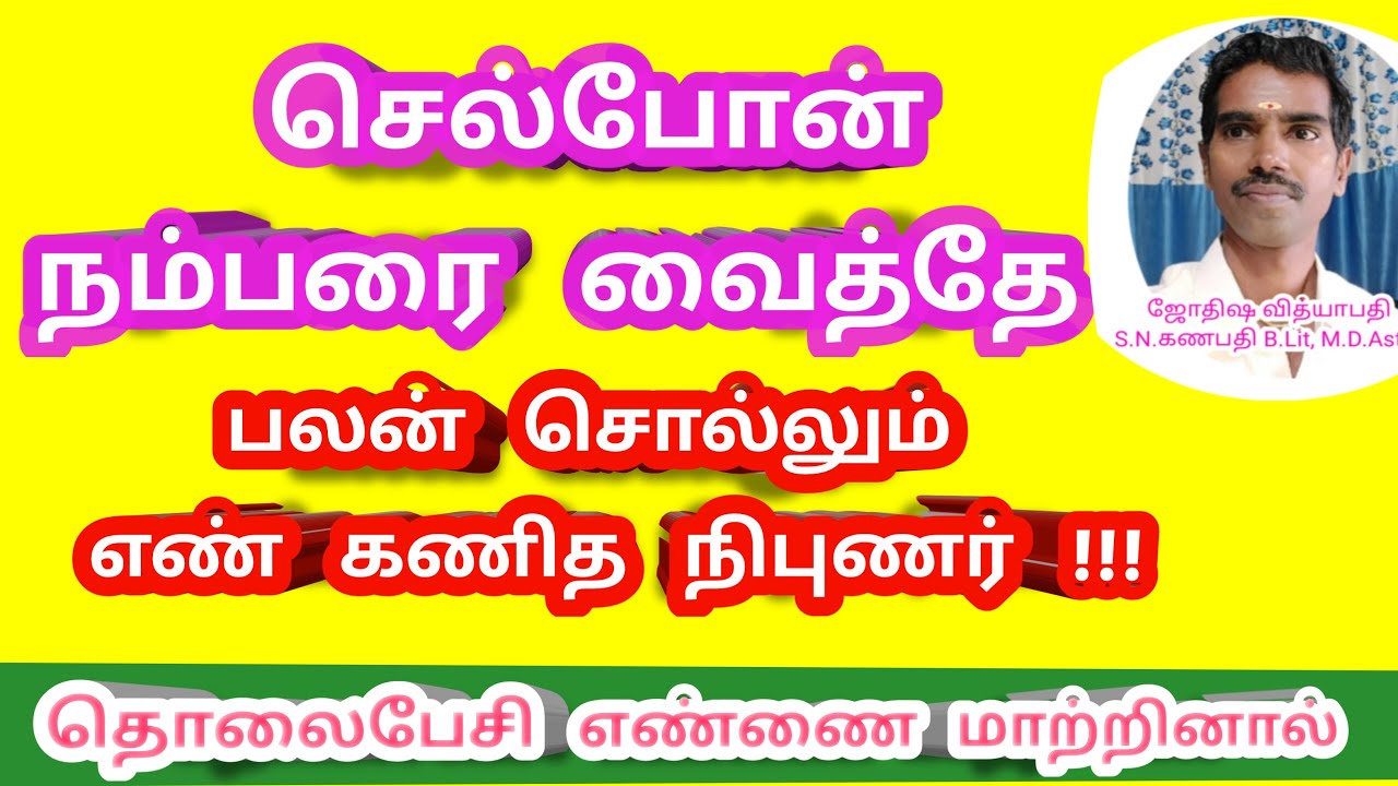 செல்போன் நம்பரில் உள்ள சூட்சுமம் | Astrology Horoscope Today - Live Predictions - Luck and Profile