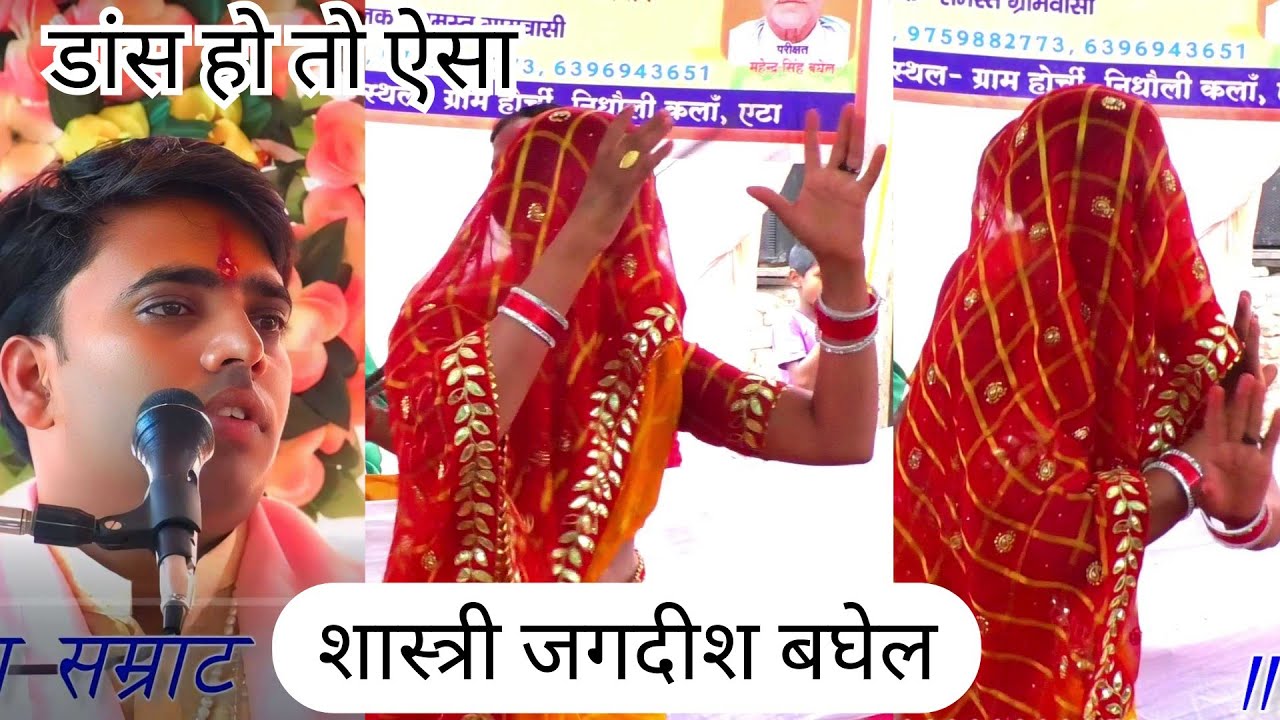 जमकर हुआ डांस //नीमरियां झोंका ले// शास्त्री जगदीश बघेल 8218271281