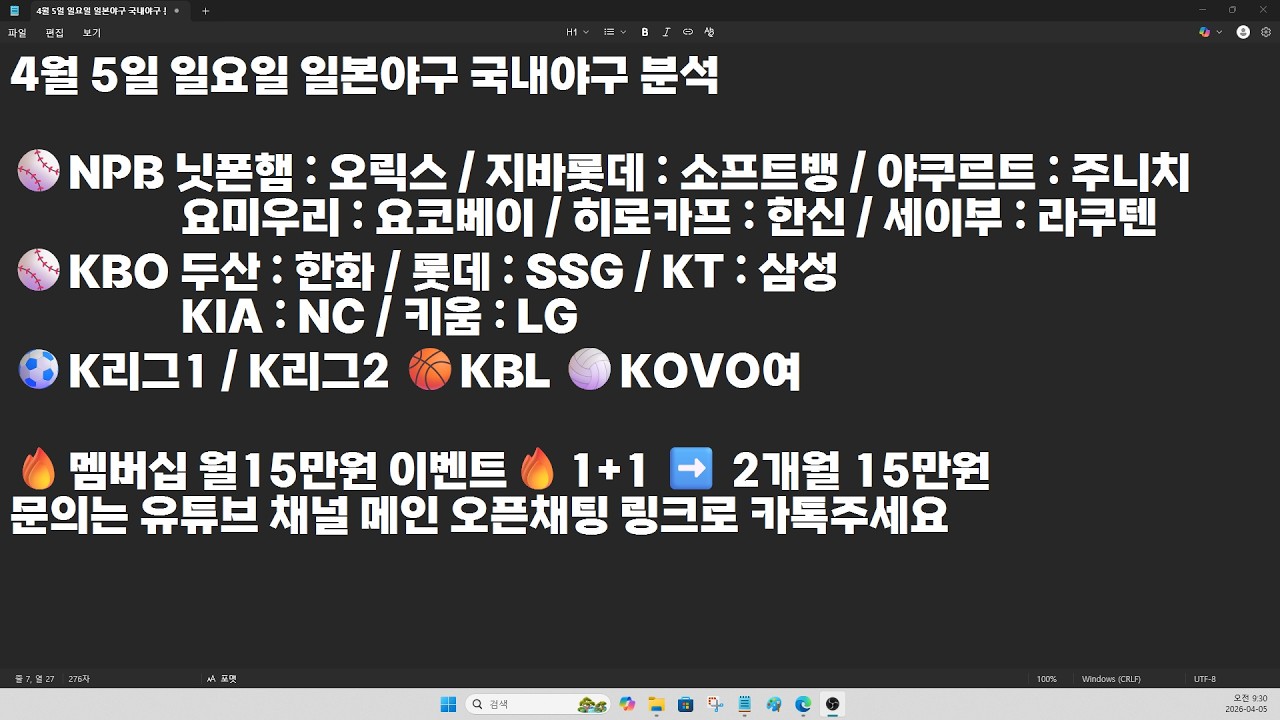4/5(일) 스포츠분석 토토분석 일야분석 국야분석 국내경기분석 야구분석 농구분석 배구분석 축구분석 NPB분석 KBO분석 KBL분석 KOVO분석 K리그분석 스포츠토토 프로토승부식