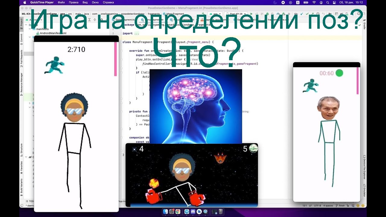 Игра на определении поз - Android. ML-Kit.