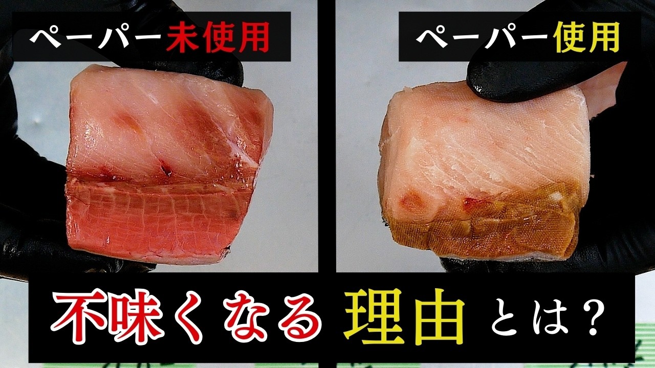 【実は間違っている】魚をペーパーで巻いて保管していけません。