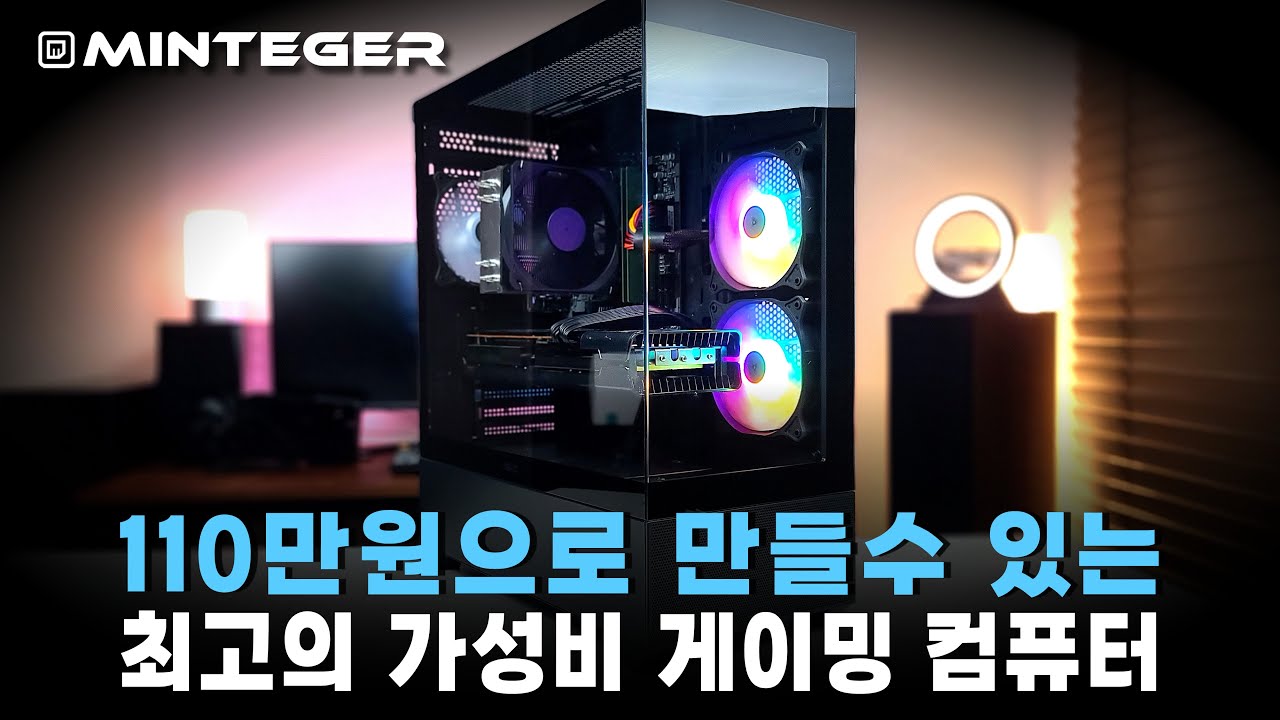 지금 가장 가성비 좋은 110만원짜리 컴퓨터(그래픽카드 대여)