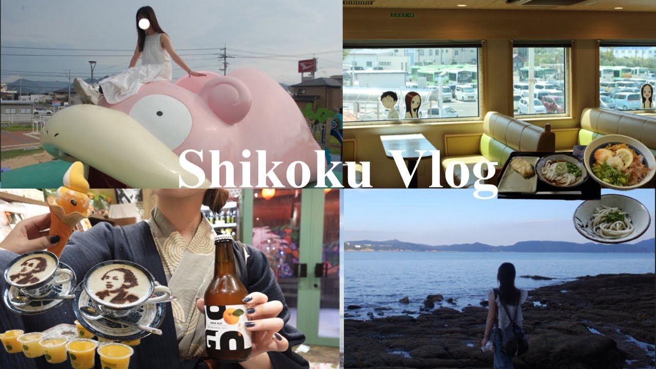 大学生vlog)四国一周旅行🍊(３泊４日で愛媛・香川・高知・徳島)蛇口みかん🚰うどん巡り🍲渦潮🌀ひろめ市場🐟