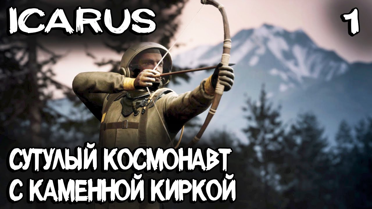 ICARUS – обзор и прохождение релизной версии новой кооперативной выживалки на чужой планете #1